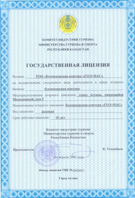Лицензия Казахстан, букмекерская контора
